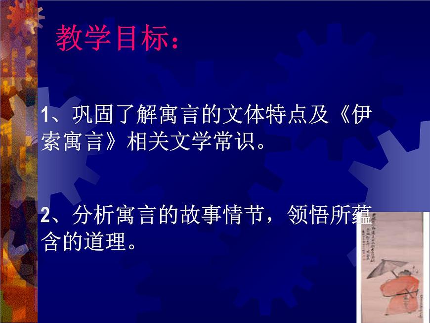第24課《寓言四則-赫耳墨斯和雕像者》PPT課件10-七年級(jí)語(yǔ)文上冊(cè)統(tǒng)編版第3頁(yè)