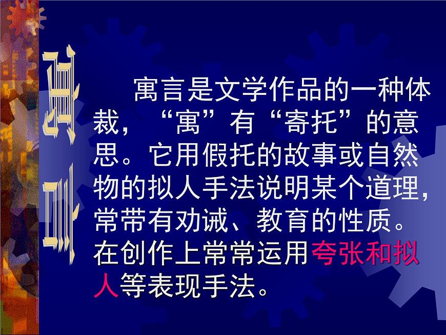 第24課《寓言四則-赫耳墨斯和雕像者》PPT課件10-七年級(jí)語(yǔ)文上冊(cè)統(tǒng)編版第4頁(yè)