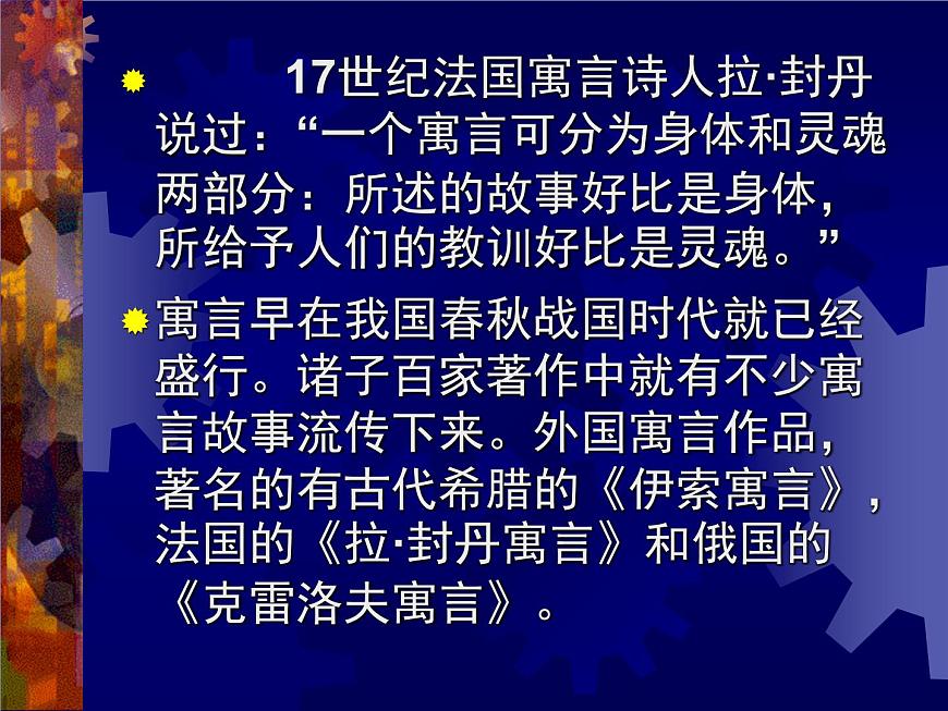 第24課《寓言四則-赫耳墨斯和雕像者》PPT課件10-七年級(jí)語(yǔ)文上冊(cè)統(tǒng)編版第5頁(yè)