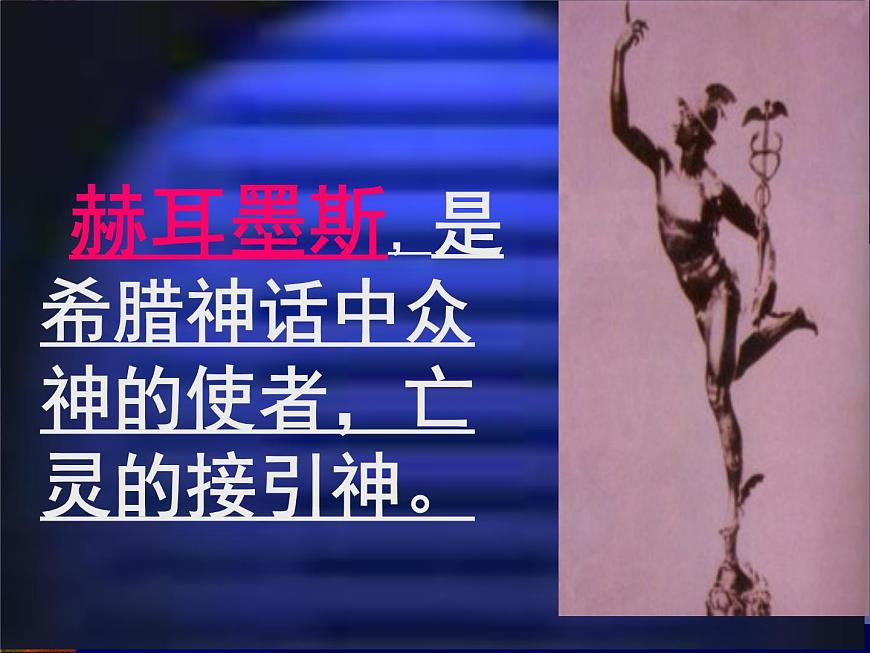 第24課《寓言四則-赫耳墨斯和雕像者》PPT課件10-七年級(jí)語(yǔ)文上冊(cè)統(tǒng)編版第8頁(yè)