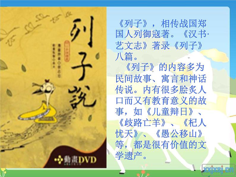 第24课《寓言四则-杞人忧天》PPT课件4-七年级语文上册统编版第2页