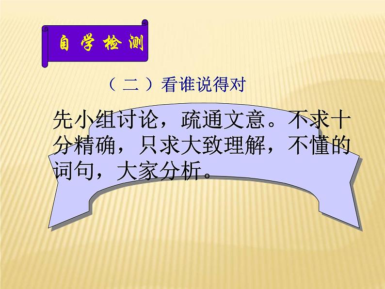 第24课《寓言四则-杞人忧天》PPT课件4-七年级语文上册统编版第4页