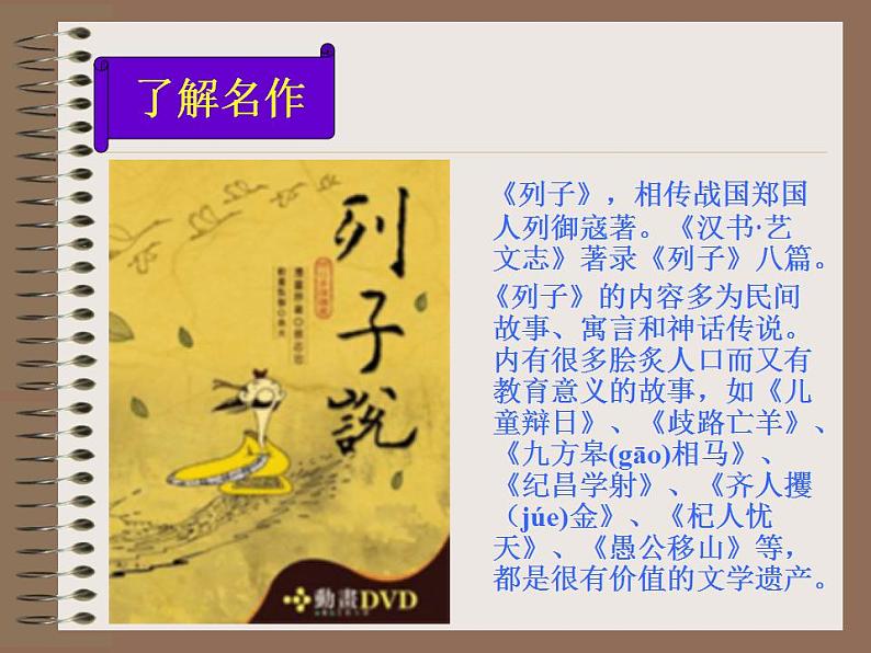 第24课《寓言四则-杞人忧天》PPT课件8-七年级语文上册统编版第2页