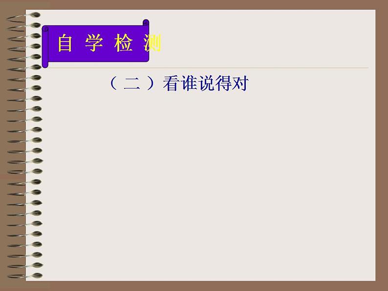 第24课《寓言四则-杞人忧天》PPT课件8-七年级语文上册统编版第4页