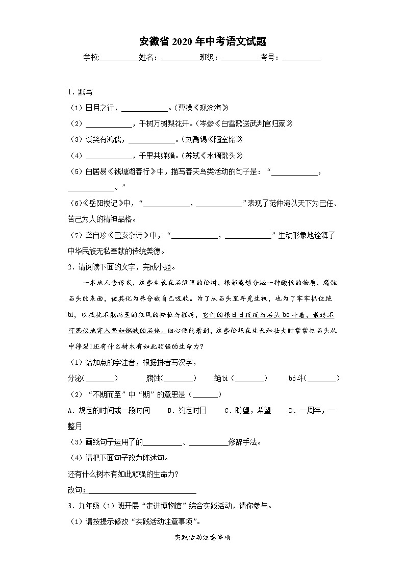 安徽省2020年中考语文试题01