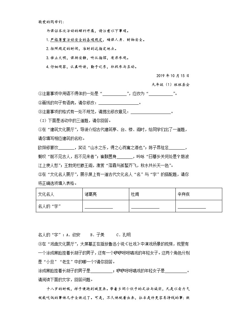 安徽省2020年中考语文试题02