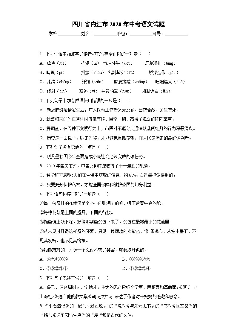 四川省内江市2020年中考语文试题01