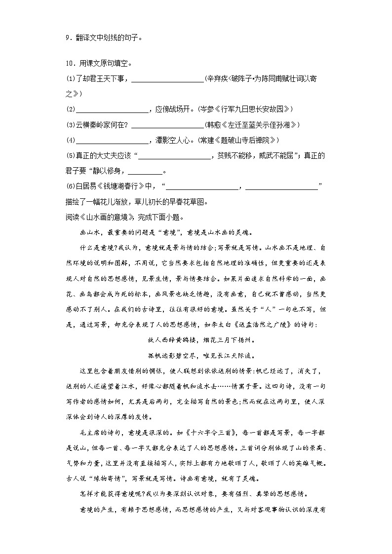 四川省内江市2020年中考语文试题03