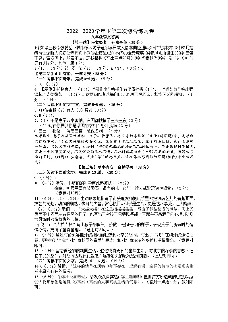 八年级语文答案第1页
