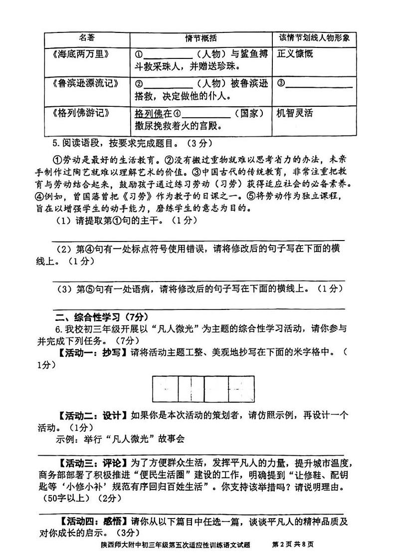 2023年陕西省西安市陕西师范范大学附属中学中考五模语文试题第2页