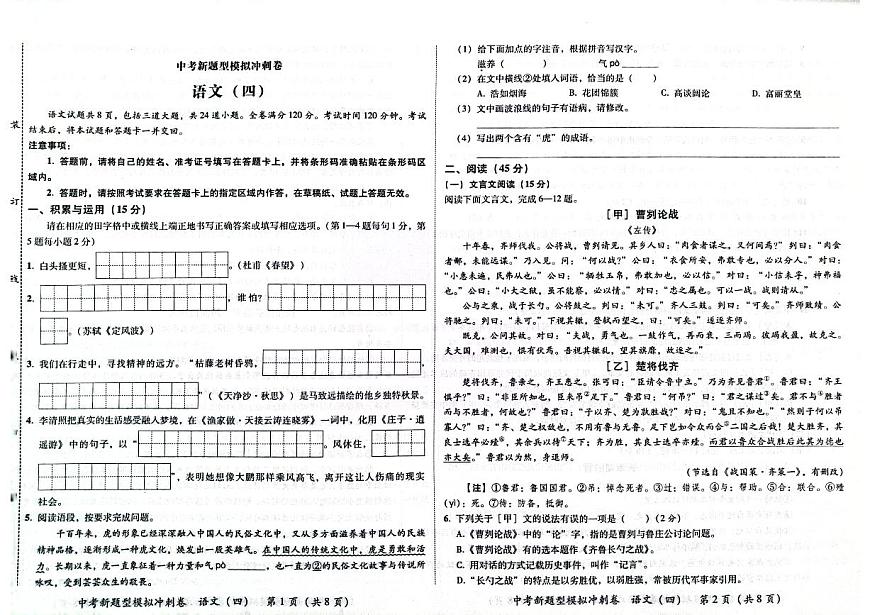 2023年吉林省松原市乾安縣乾安一中、實驗中學(xué)中考第四次模擬考試語文試題第1頁