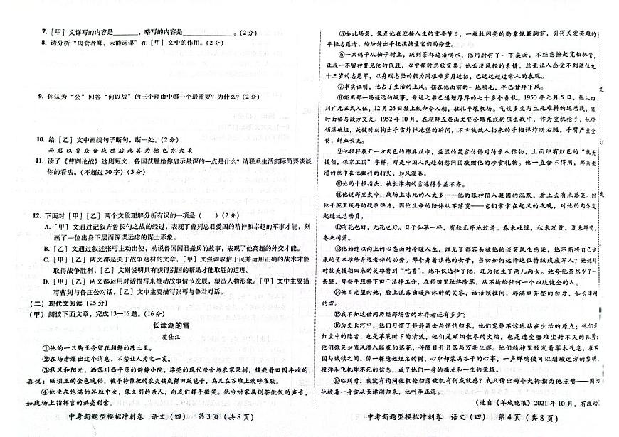 2023年吉林省松原市乾安縣乾安一中、實驗中學(xué)中考第四次模擬考試語文試題第2頁