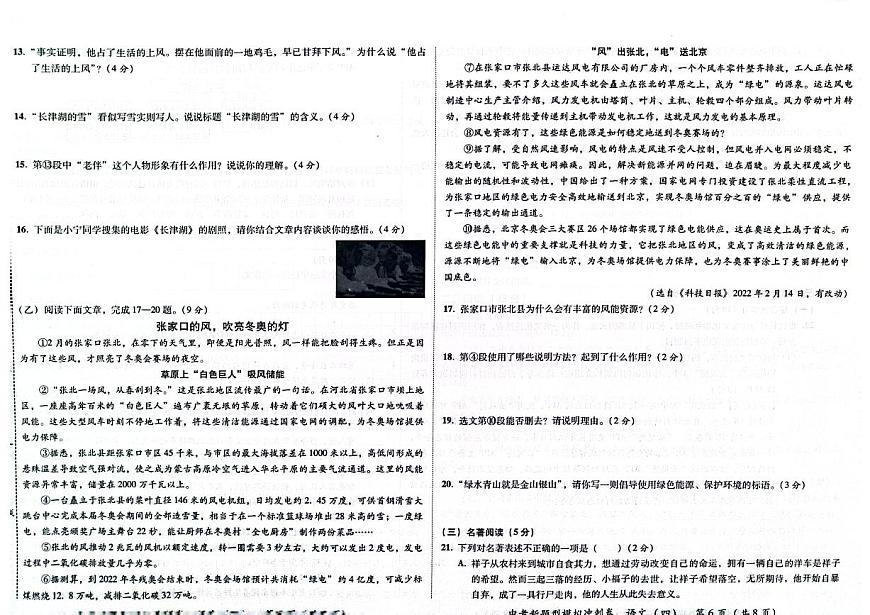 2023年吉林省松原市乾安縣乾安一中、實驗中學(xué)中考第四次模擬考試語文試題第3頁