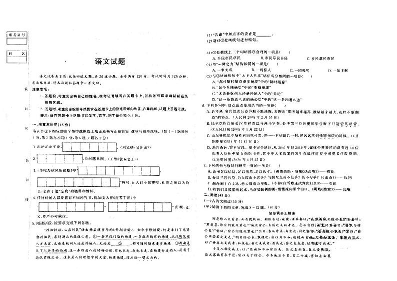 2023年吉林省前郭尔罗斯蒙古族自治县前郭县城镇三校中考第四次模拟测试语文试题第1页