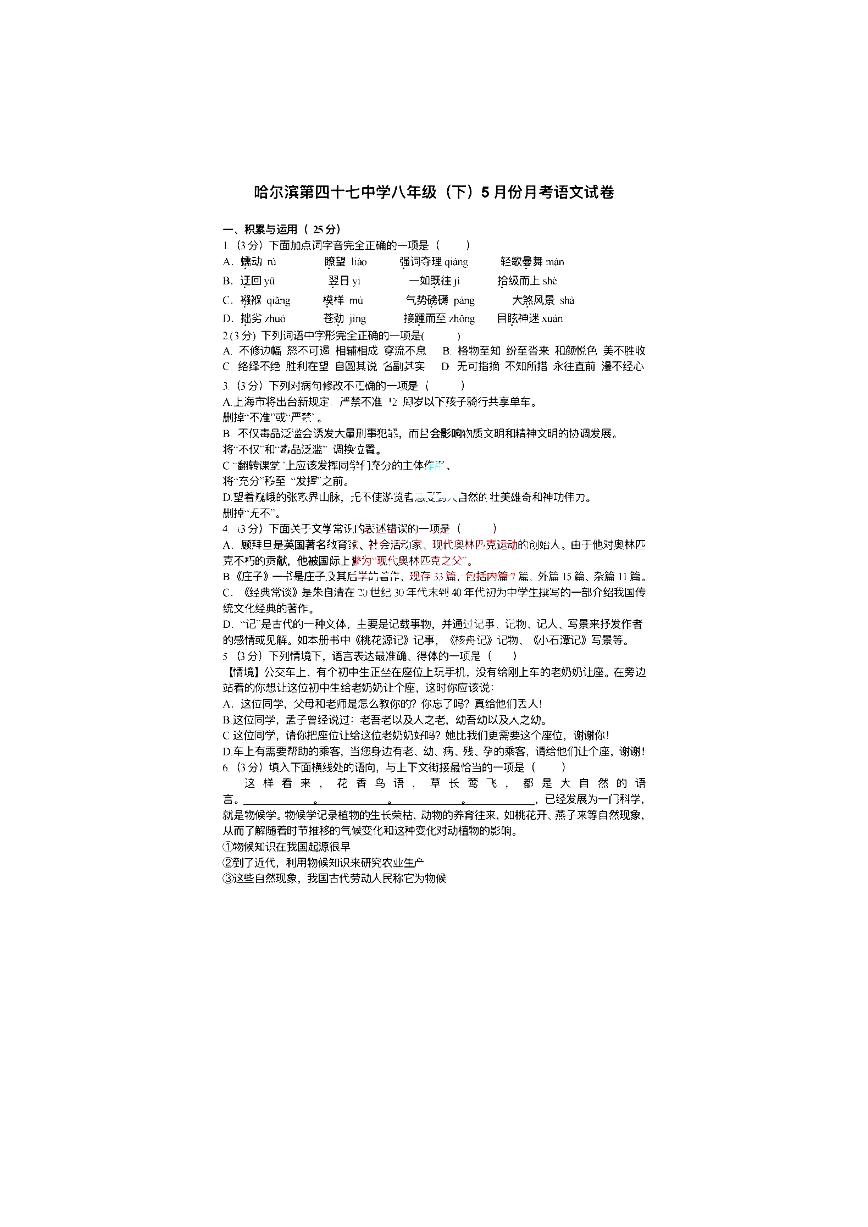 黑龙江省哈尔滨市第四十七中学校2022-2023学年八年级下学期5月月考语文试题(1)