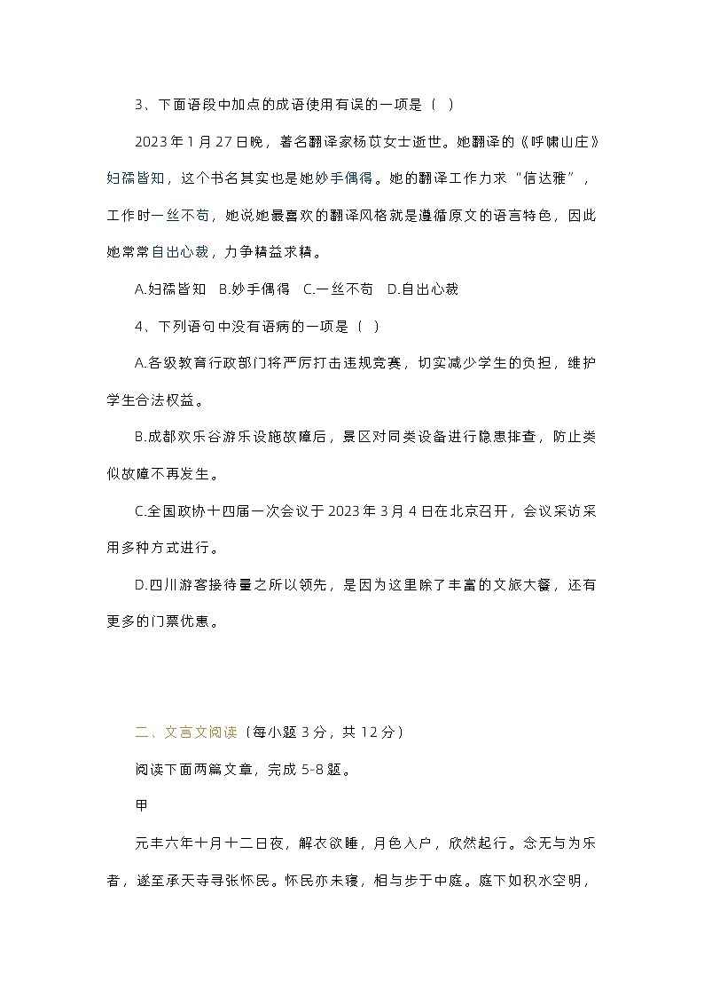 2023四川成都中考模拟 语文试题及答案02