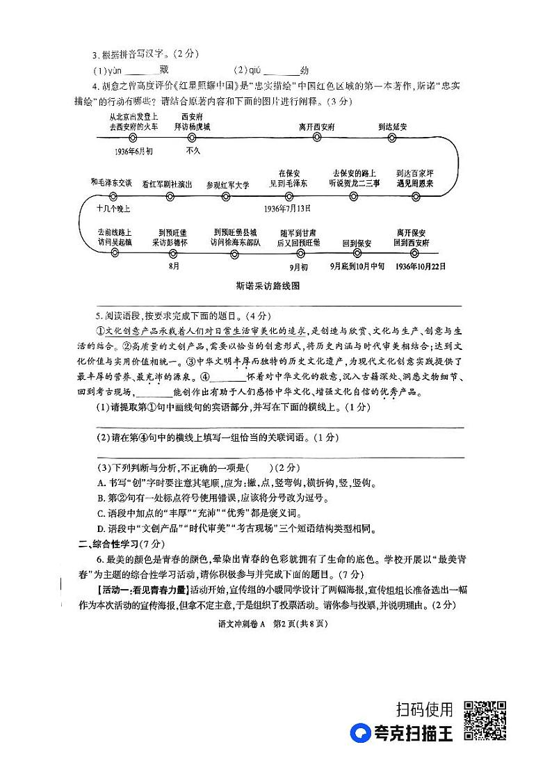 2023年陕西省榆林市子洲县张家港希望中学模拟预测语文试题02