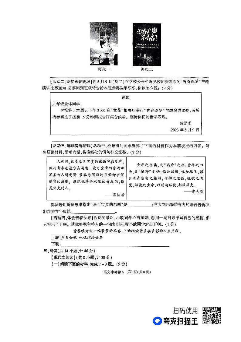 2023年陕西省榆林市子洲县张家港希望中学模拟预测语文试题03