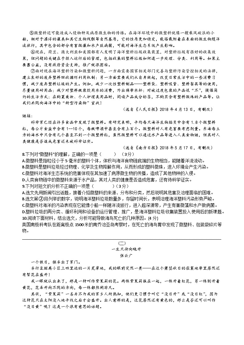 期末模拟试题 2022-2023学年统编版语文七年级下册(湖南省株洲市适用)第3页