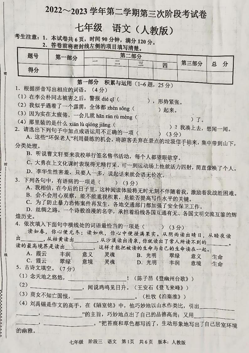 河北省邯郸市鸡泽县实验中学2022-2023学年七年级下学期6月月考语文试题01