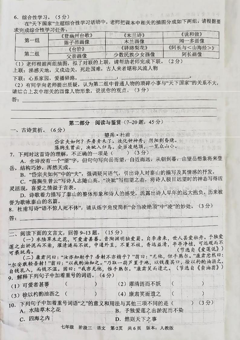河北省邯郸市鸡泽县实验中学2022-2023学年七年级下学期6月月考语文试题02