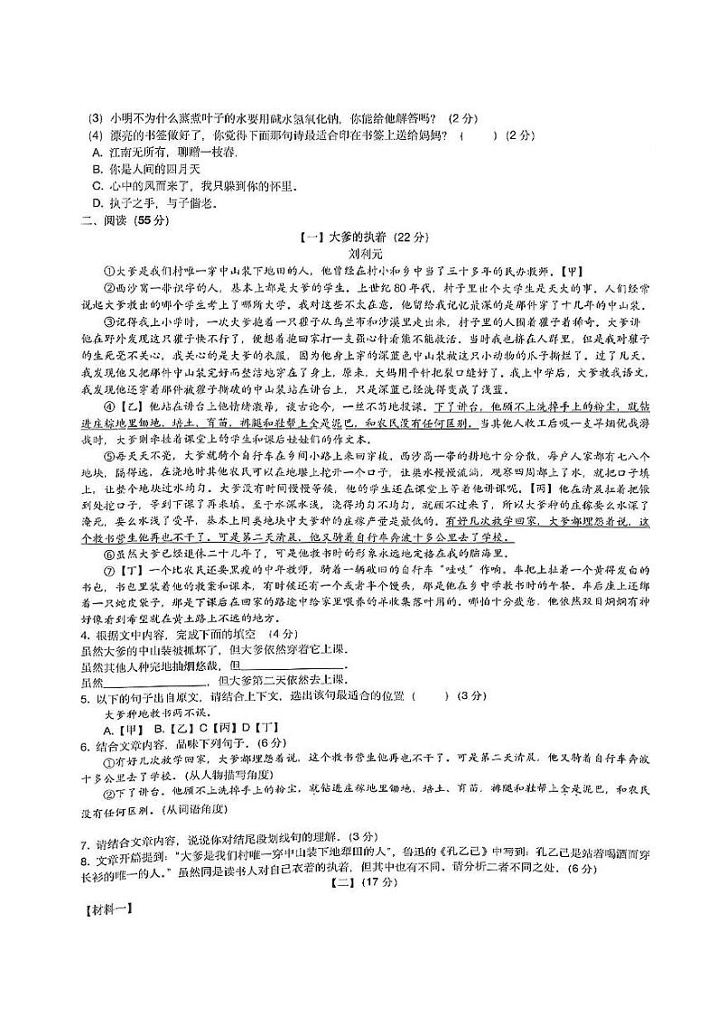 【语文试卷】2023年安徽省合肥市第四十五中学中中考四模第2页