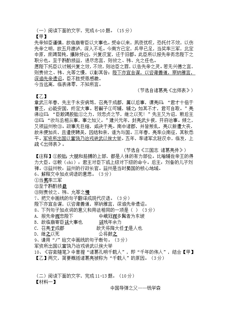 2023年广东省中考押题语文试题03