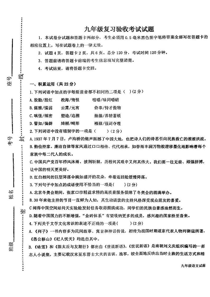 2022-2023学年山东省临沂市蒙阴县九年级下学期三模语文试题01