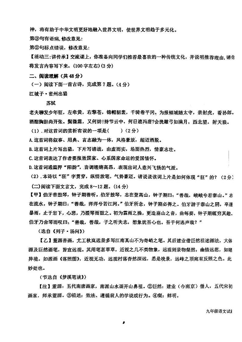 2022-2023学年山东省临沂市蒙阴县九年级下学期三模语文试题03