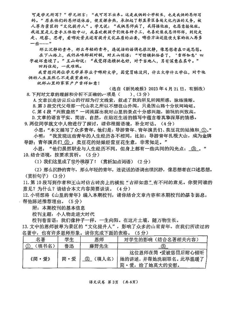 2023年福建省厦门市思明区九年级适应性考试语文试题03