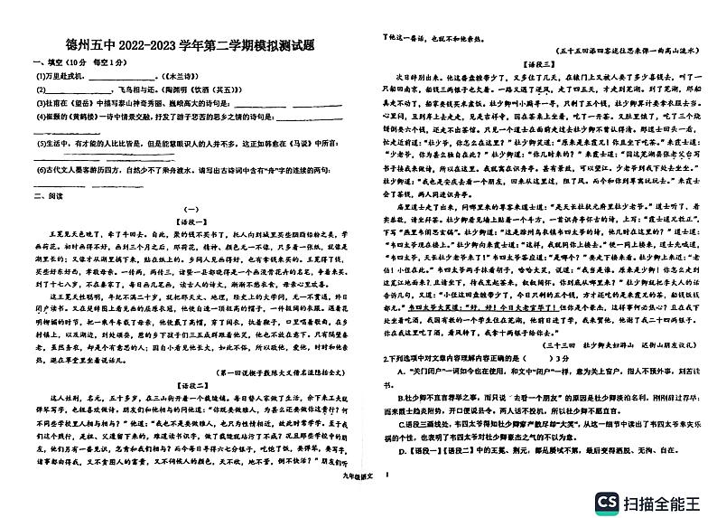 2023年山东省德州市德城区中考三模语文试题第1页