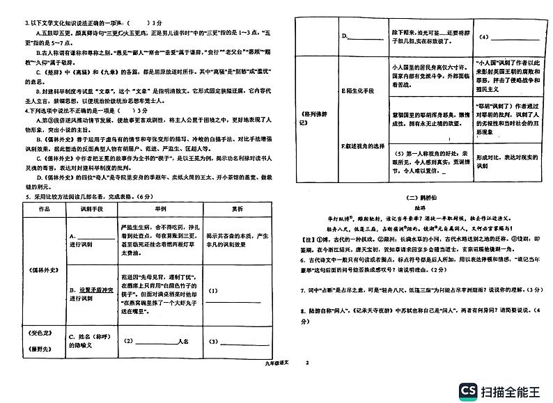 2023年山东省德州市德城区中考三模语文试题第2页