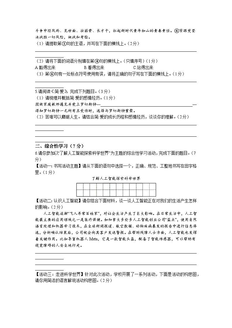 2023年陜西省寶雞市鳳翔區(qū)中考三模語文試題（含答案）第2頁