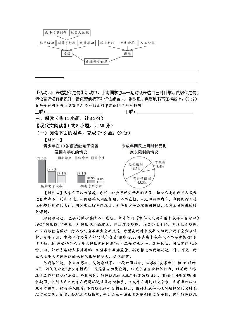 2023年陜西省寶雞市鳳翔區(qū)中考三模語文試題（含答案）第3頁