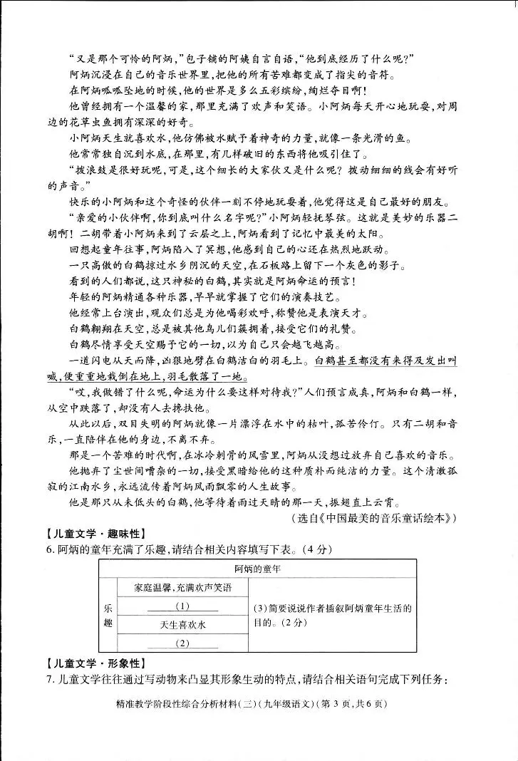 浙江省湖州市长兴县2023届九年级模拟统考试卷（二）语文试卷（含答案）03