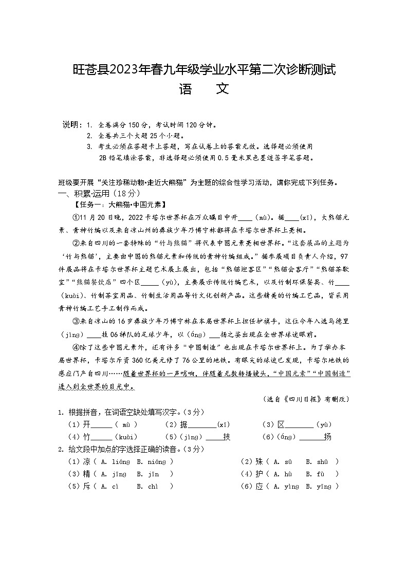 2023年旺苍县初三语文第二次诊断性试卷及答案第1页