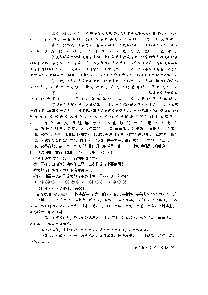 2023年旺苍县初三语文第二次诊断性试卷及答案第3页