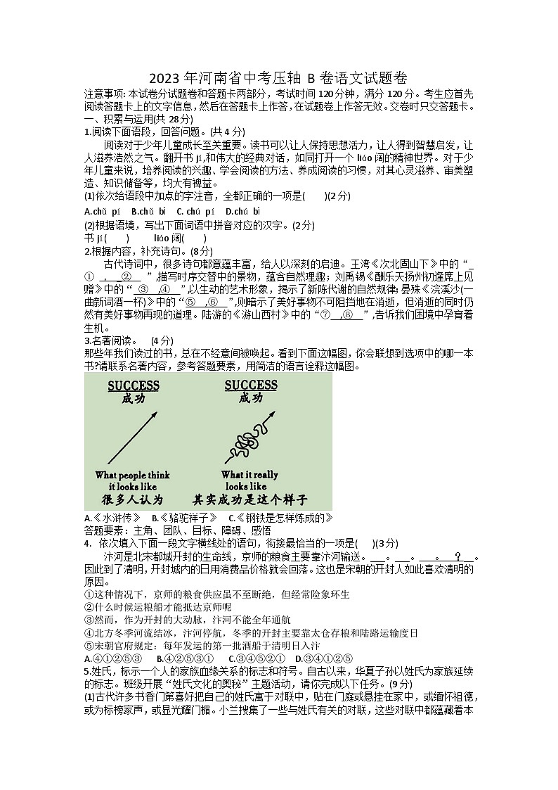 2023年河南省新乡市封丘县中考三模语文试题第1页