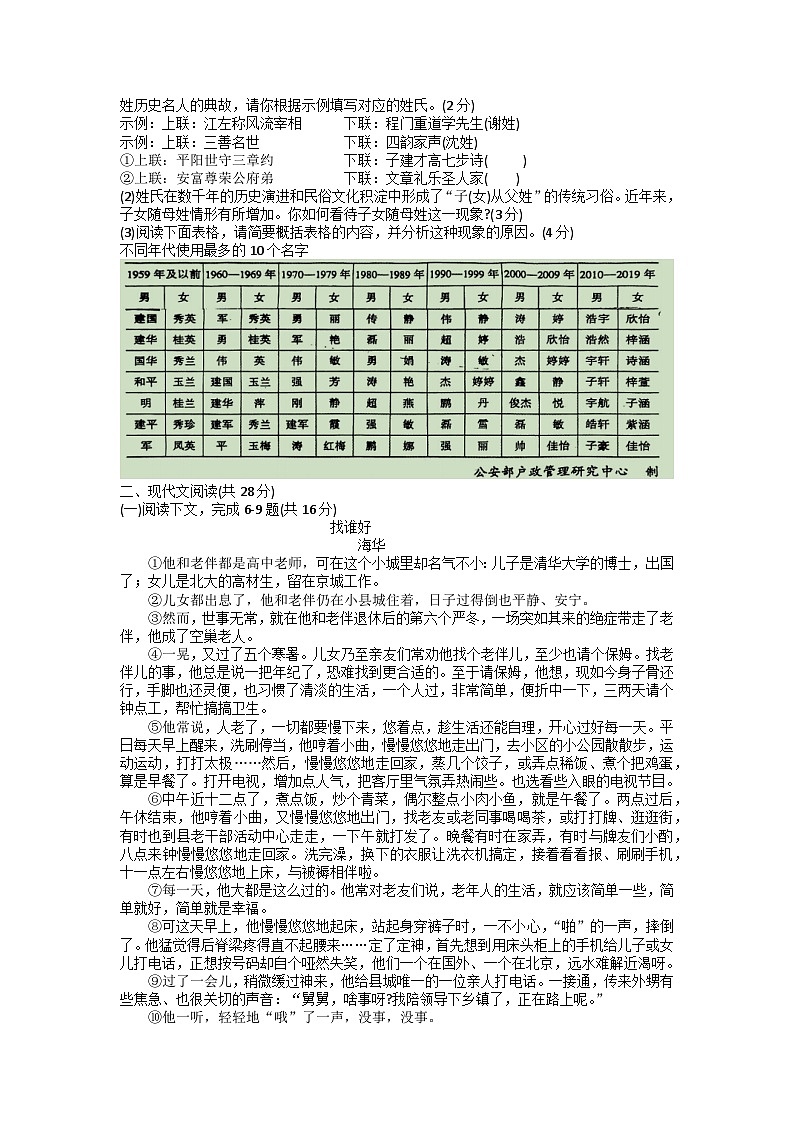2023年河南省新乡市封丘县中考三模语文试题第2页