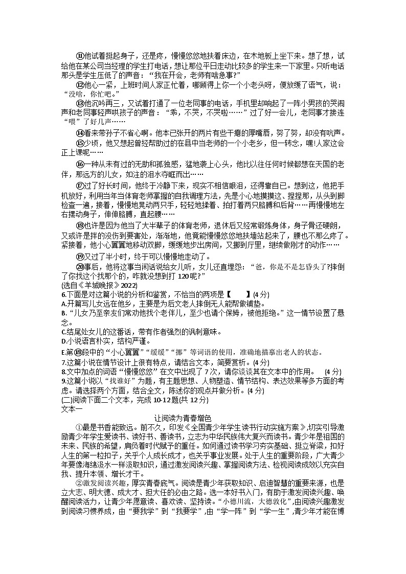 2023年河南省新乡市封丘县中考三模语文试题第3页