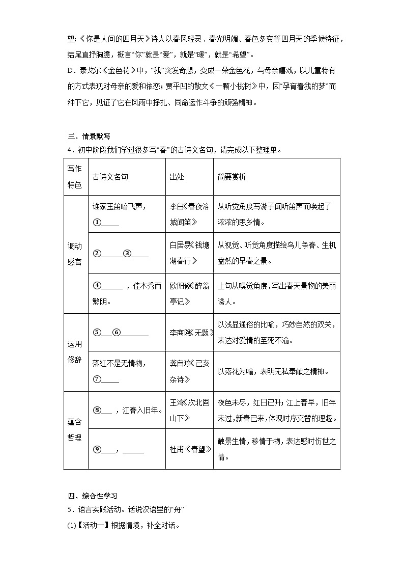 2023年江苏省扬州市仪征市中考三模语文试题（含解析）02
