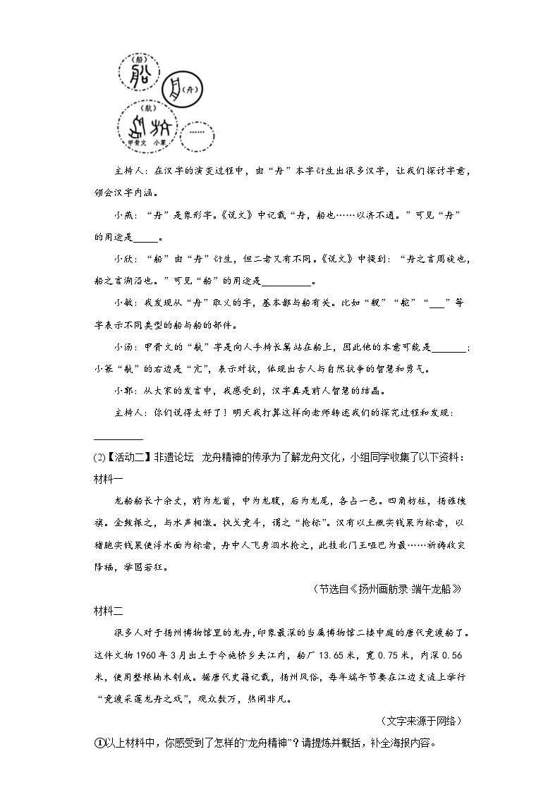 2023年江苏省扬州市仪征市中考三模语文试题（含解析）03