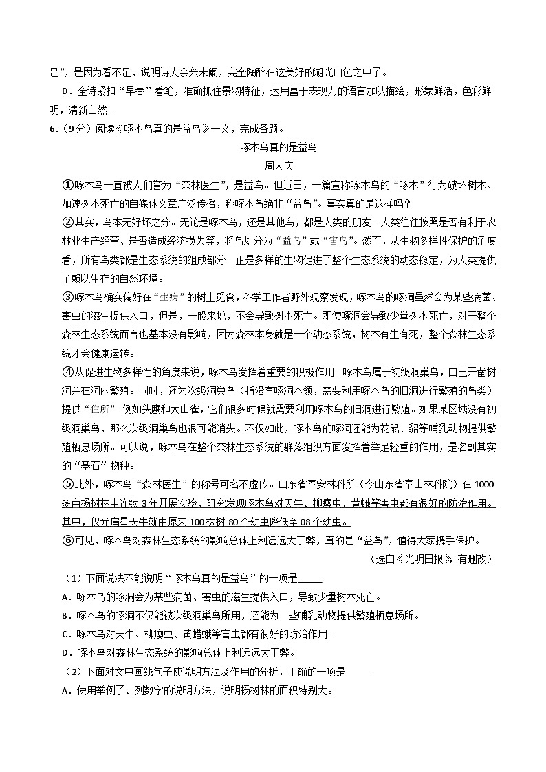 2023年天津市南开区中考三模语文试卷02
