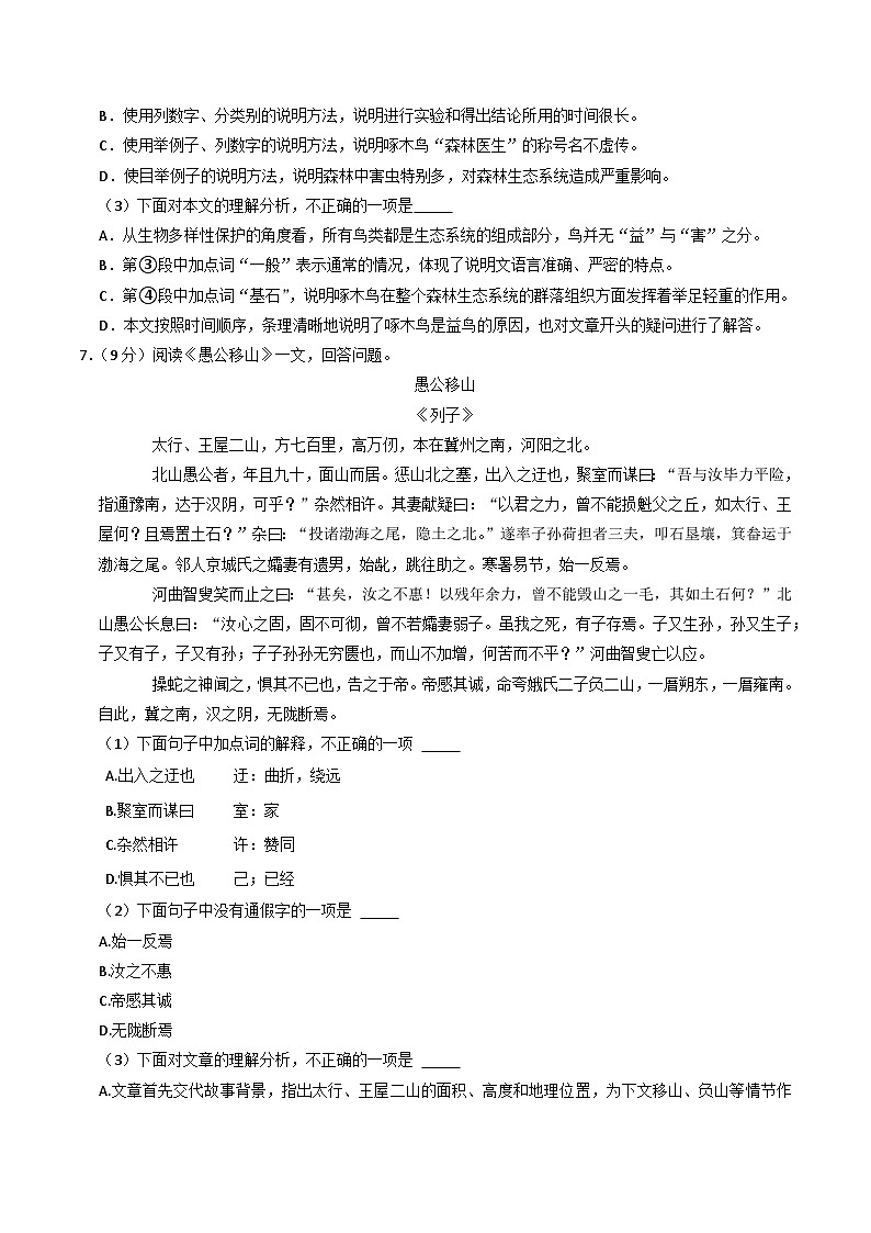 2023年天津市南开区中考三模语文试卷03