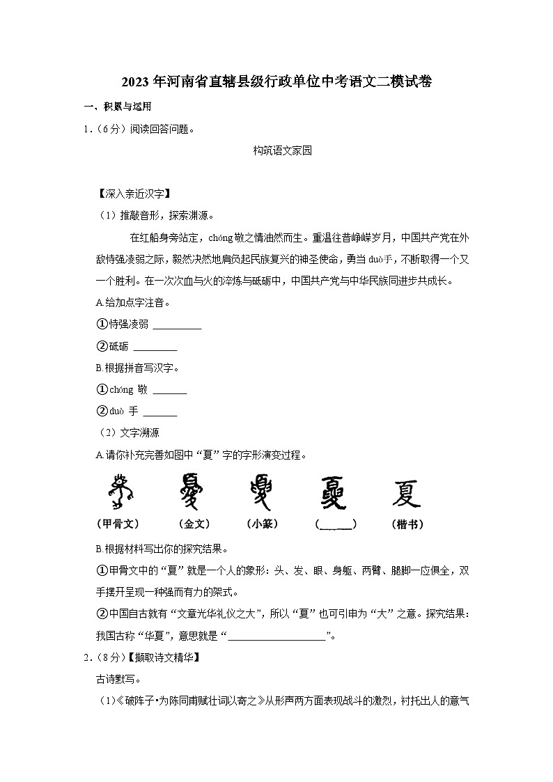2023年河南省直辖县级行政单位中考二模语文试卷第1页