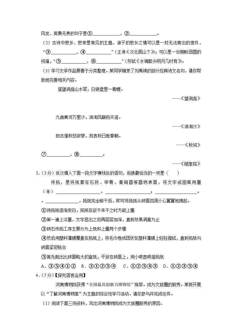 2023年河南省直辖县级行政单位中考二模语文试卷第2页