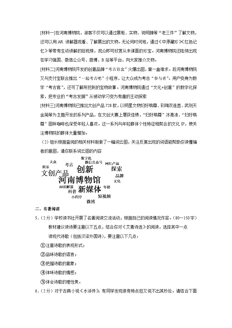 2023年河南省直辖县级行政单位中考二模语文试卷第3页