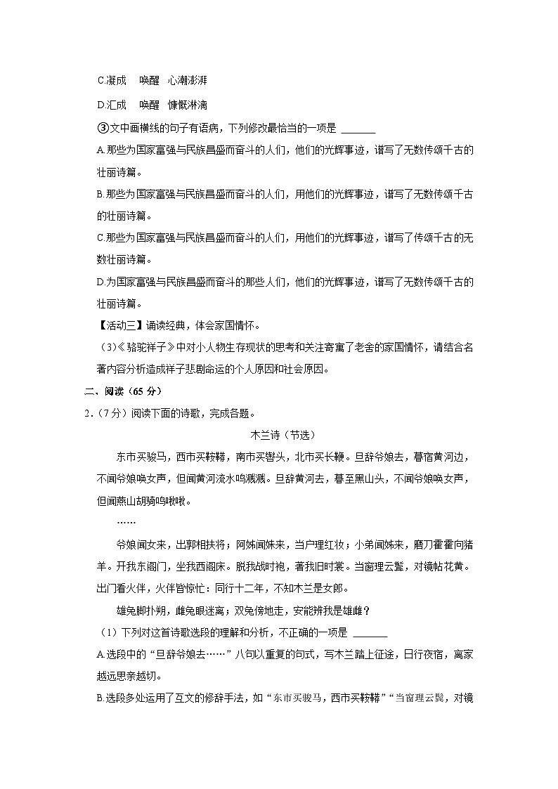 福建省莆田市涵江区2022-2023学年七年级下学期期中语文试题第2页