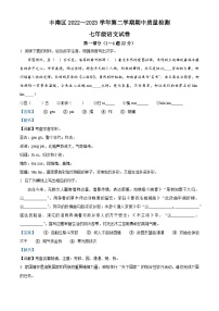 精品解析：河北省唐山市丰南区2022-2023学年七年级下学期期中语文试题（解析版）