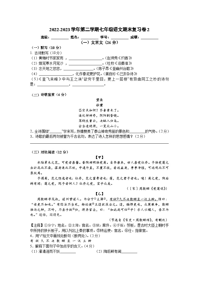 期末复习卷(二)2022-2023学年部编版语文七年级下册第1页